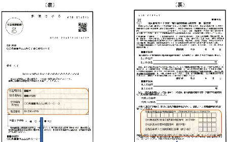 個人番号カード交付通知