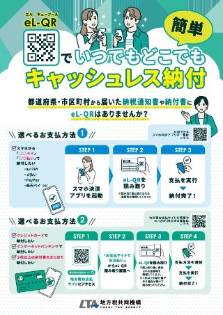 キャッシュレス納付についてのリーフレット