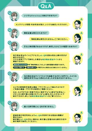 キャッシュレス納付についてのリーフレット