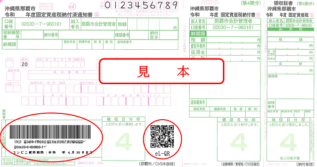 納付書見本