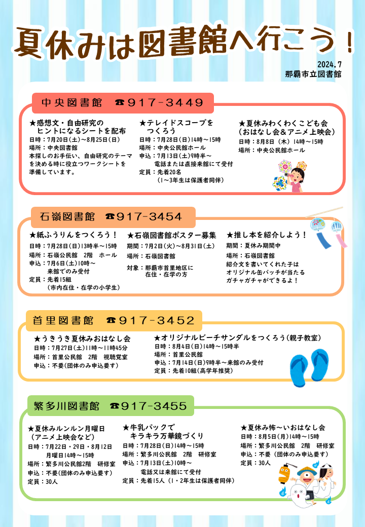 行事のチラシ