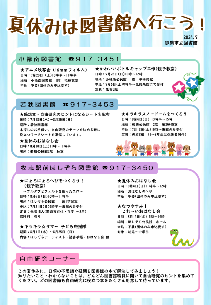 行事のチラシ