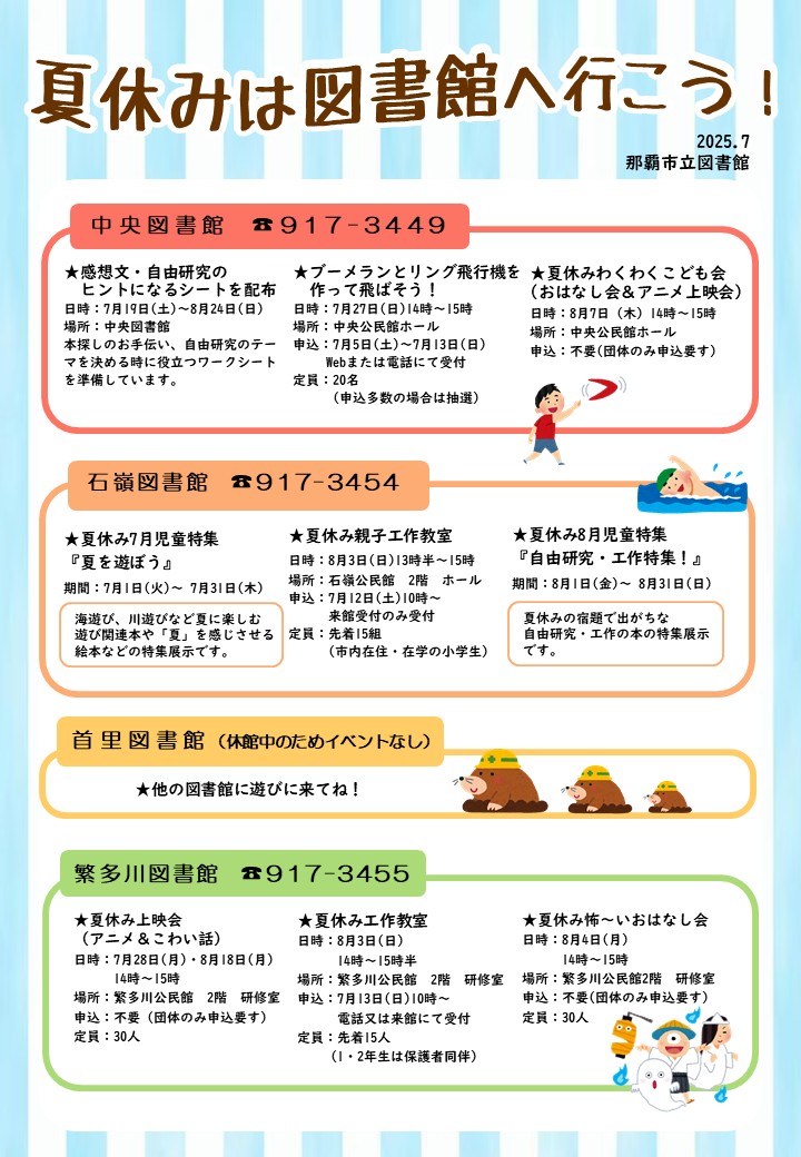 行事のチラシ