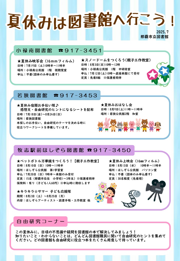 行事のチラシ