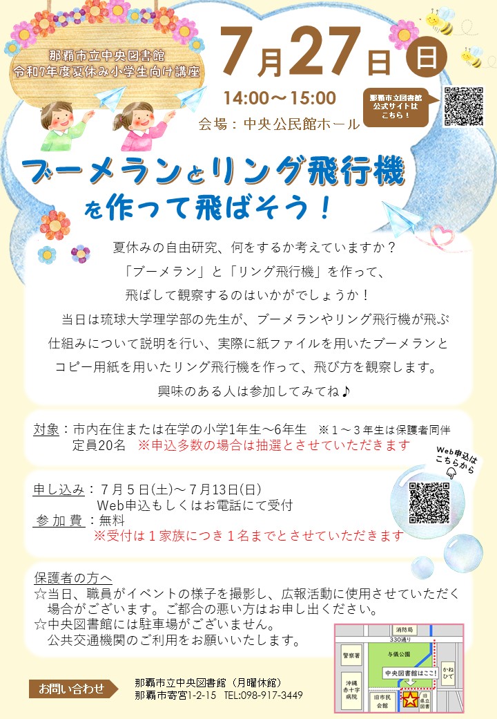 行事のチラシ