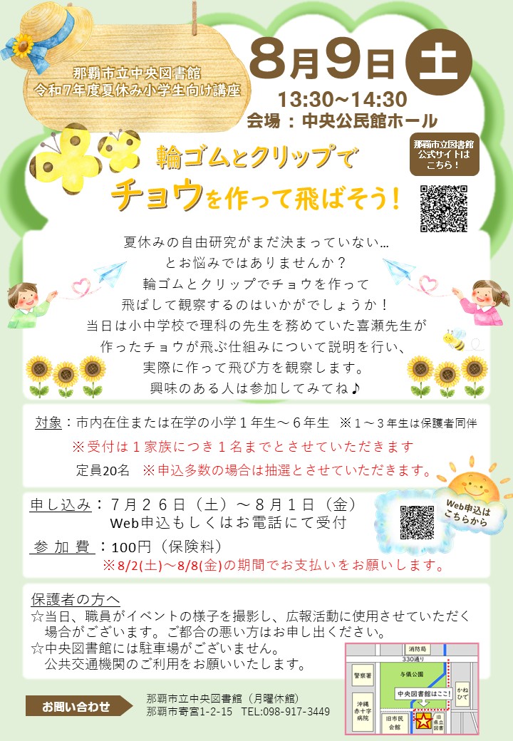 行事のチラシ