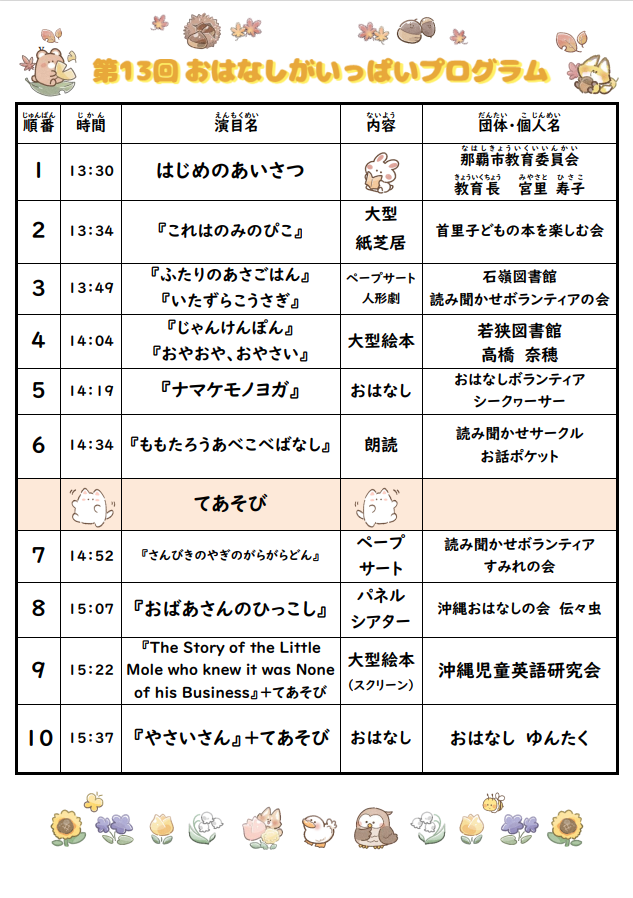 第13回おはなしがいっぱいプログラム