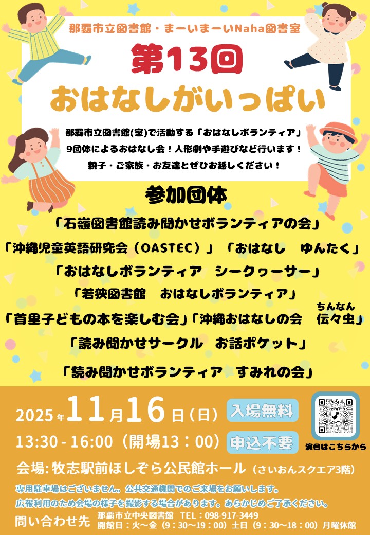 第13回おはなしがいっぱいポスター