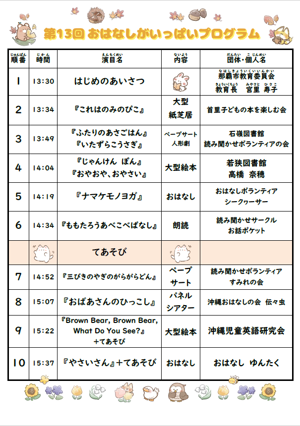 第13回おはなしがいっぱいプログラム