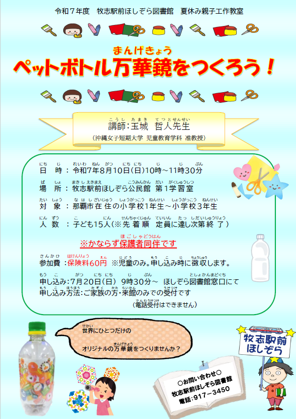 行事のチラシ