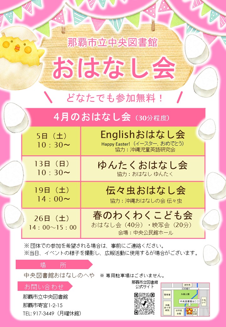 行事のチラシ