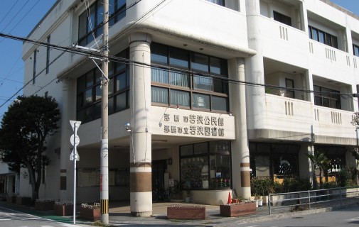 那覇 市立 図書館