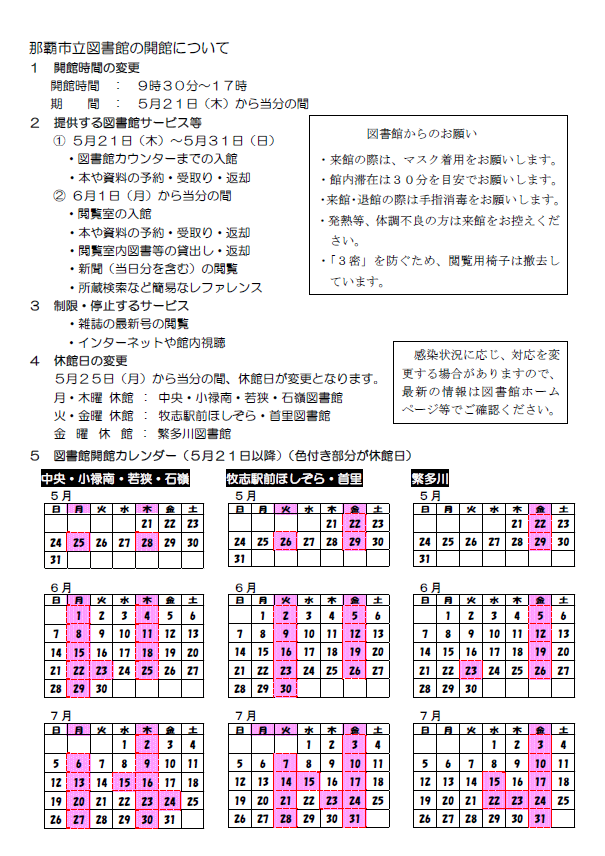 全館共通図書館だより裏面