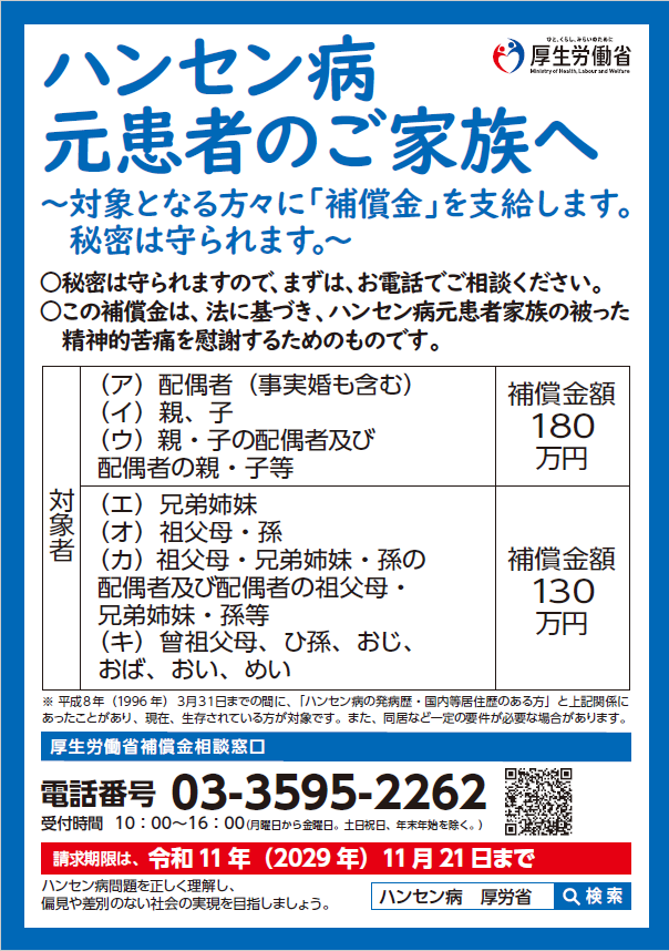 ハンセン病元患者のご家族向けポスター