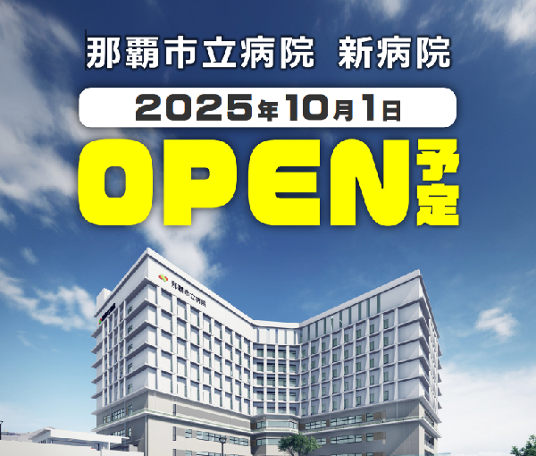 オープン予定日お知らせ