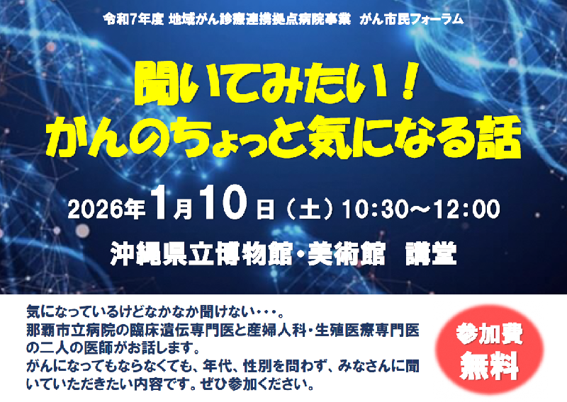 がんフォーラムバナー