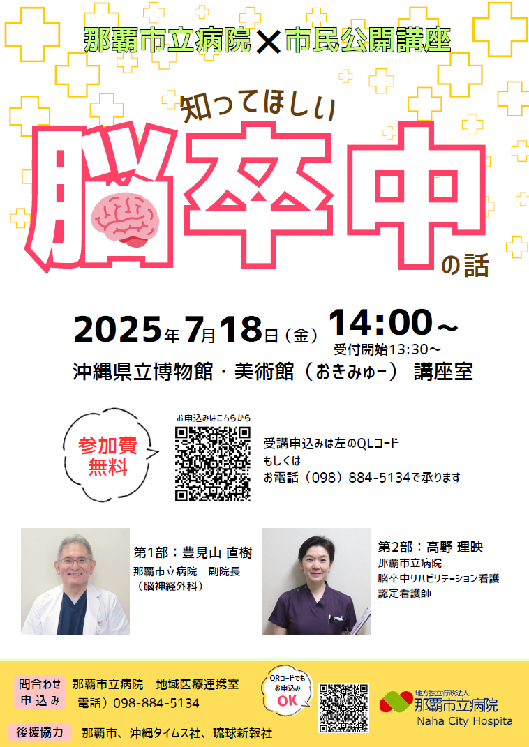 市民公開講座のお知らせ