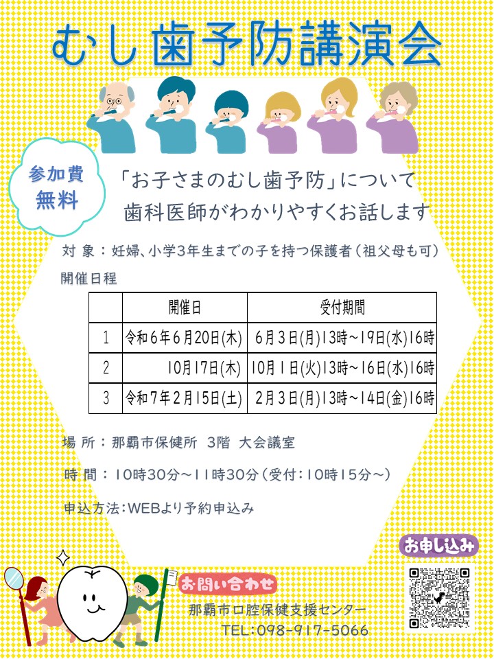 令和6年度むし歯予防講演会チラシ