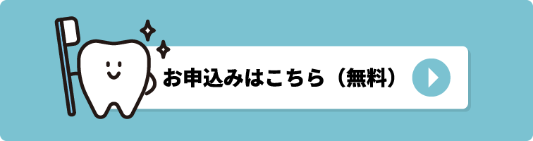 お申込みはこちら