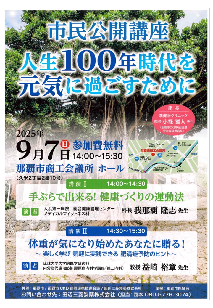 市民公開講座「腎臓のすべて」