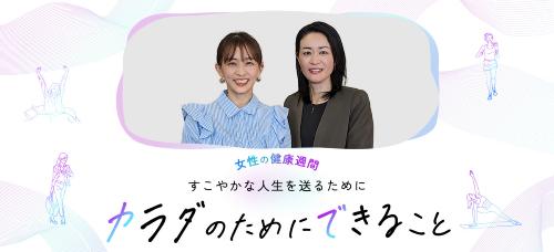 カラダのためにできること