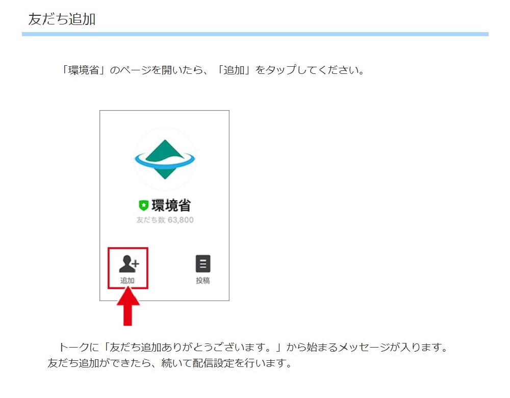 LINE登録画面