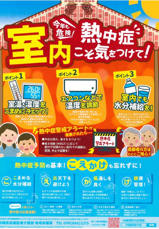 令和7年熱中症予防ポスター