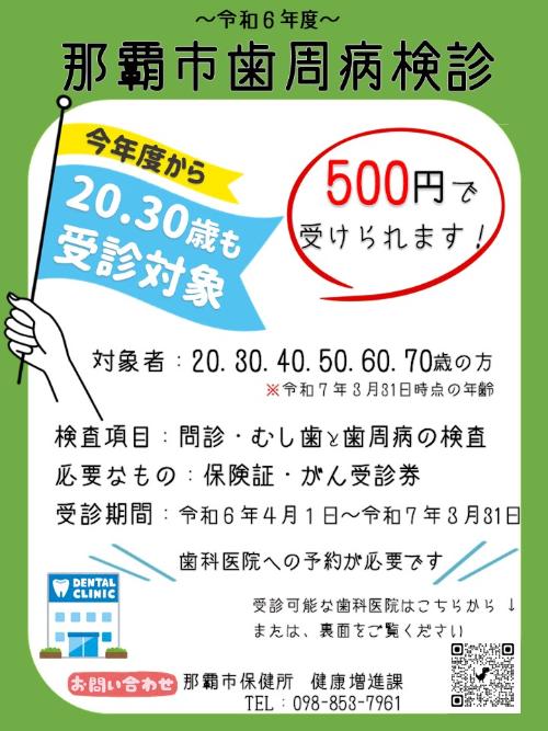 歯周病検診チラシ