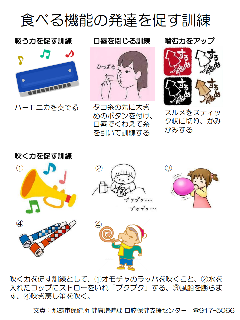 食べる機能の発達を促すトレーニング