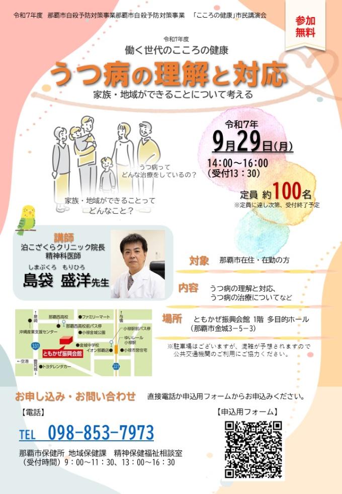 令和7年度　働く世代の心の健康　うつ病の理解と対応