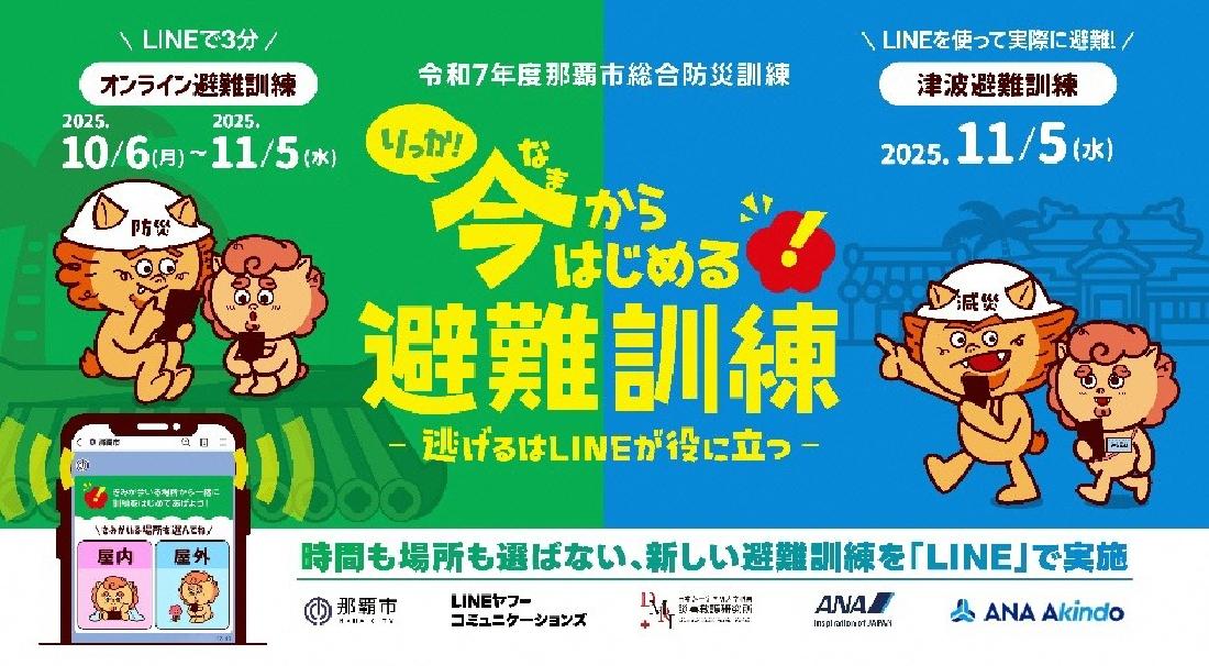 避難訓練バナー