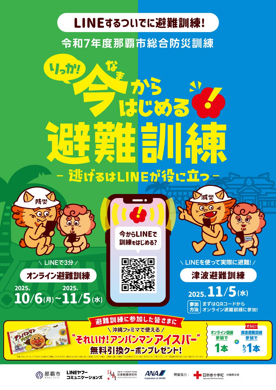 避難訓練ポスター