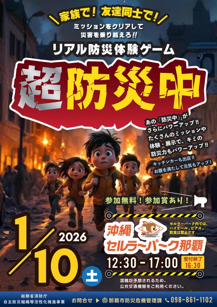 スーパー防災中ポスターおもて