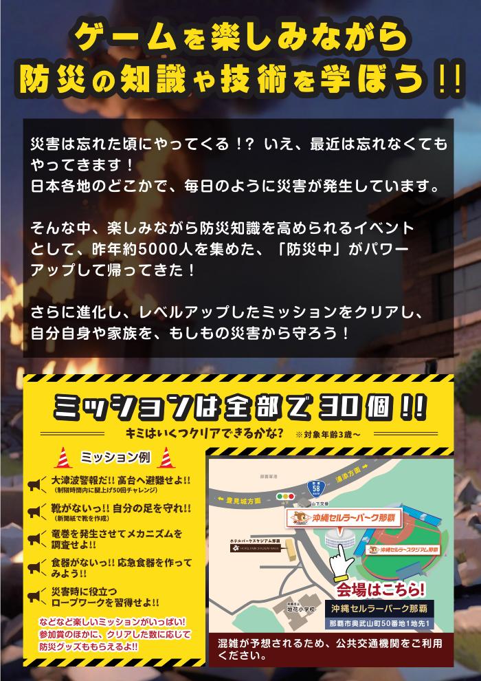 スーパー防災中ポスターうら