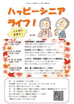 講座チラシ