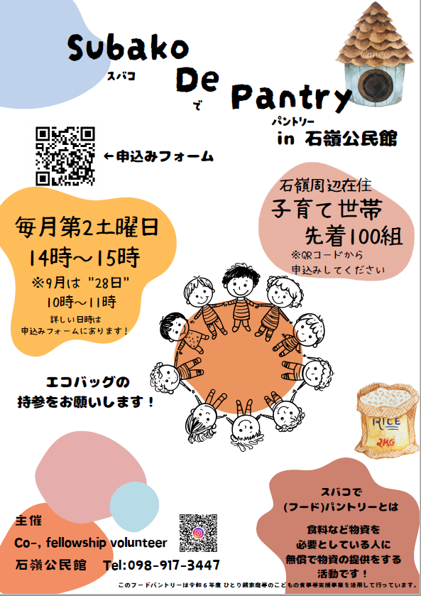 スバコでパントリー