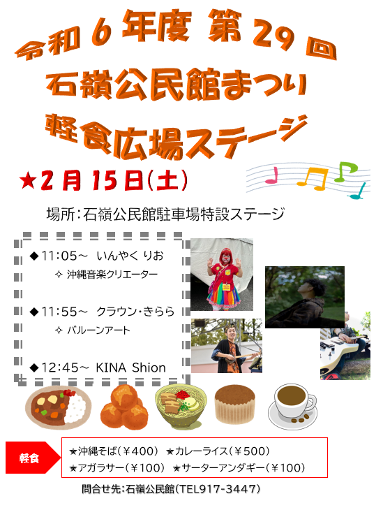 軽食ステージ