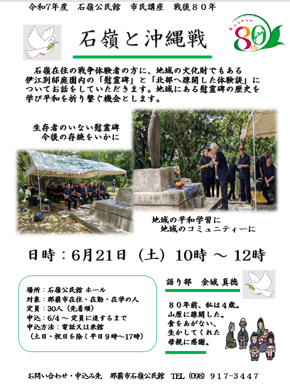 令和6年度 平和学習