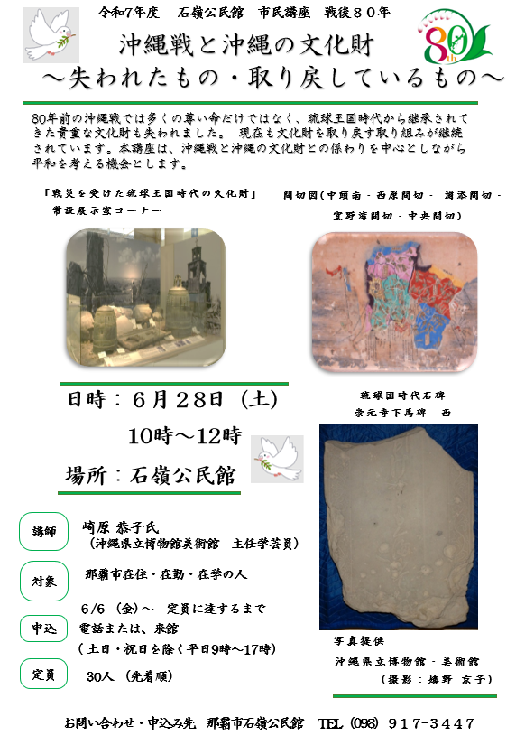 沖縄戦と沖縄の文化財