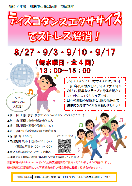 ディスコダンスエクササイズでストレス解消！