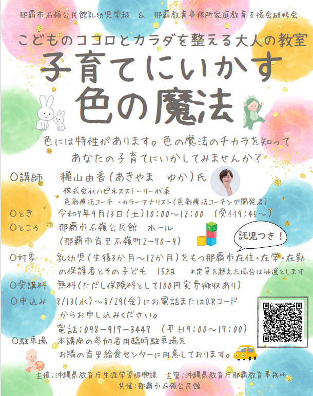 子育てにいかす色の魔法