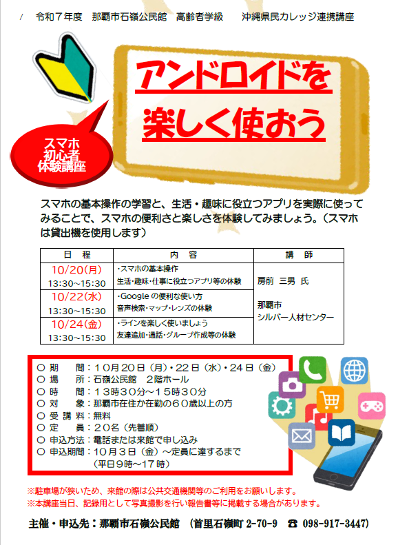 スマホ初心者体験講座「アンドロイドを楽しく使おう」