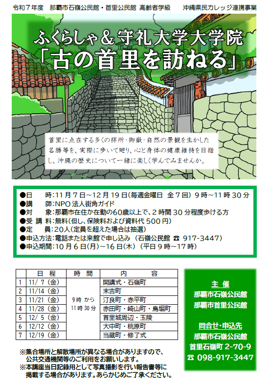 ふくらしゃ＆守礼大学大学院
