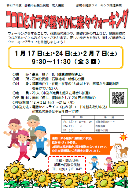 ココロとカラダ軽やかに楽々ウォーキング
