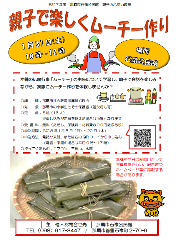 親子で楽しくムーチー作り