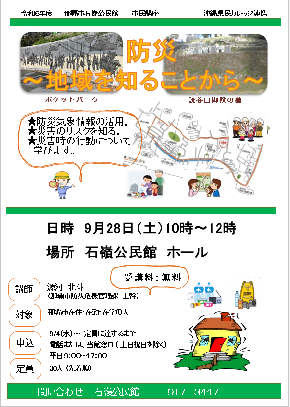防災　9月