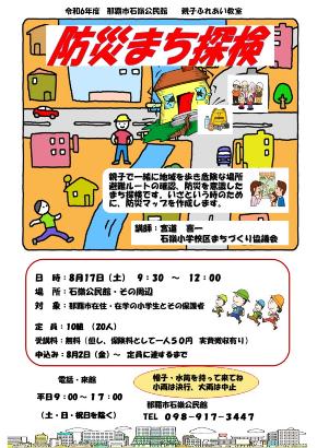 防災マップ