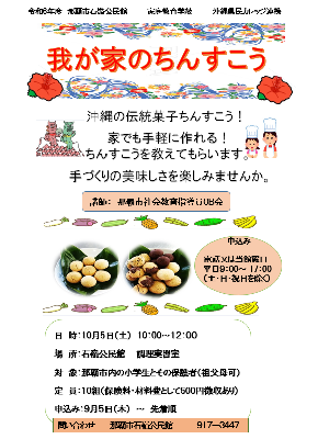 我が家のちんすこう