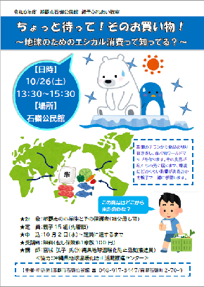 買い物が世界を救う！？エシカル