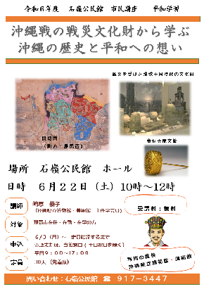 令和6年度　平和学習　